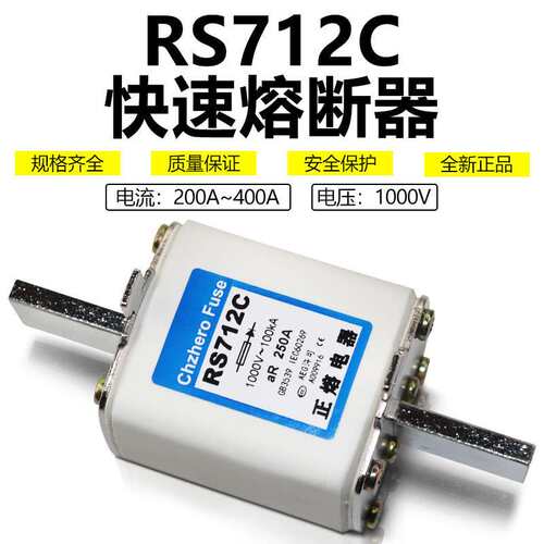 快速熔断器RS712C-1000V/160A 180A 200A 250A 280A快熔保险正熔