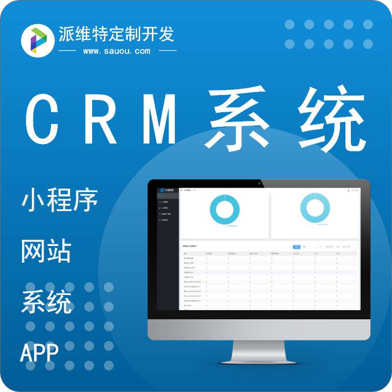 OA办公管理系统开发人事管理系统开发CRM一体化管理系统