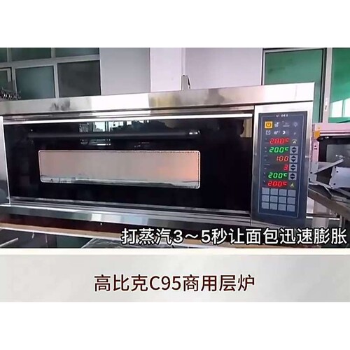 高比克商用C95上烤下醒组合商用风炉 一层一盘电烤箱发酵箱一体机