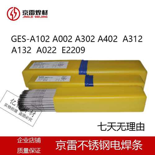 昆山京雷A302/E309-16不锈钢焊条GES-309异种钢用不锈钢焊条焊材