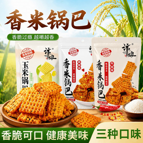 回购超高的老式粗粮脱油香米锅巴