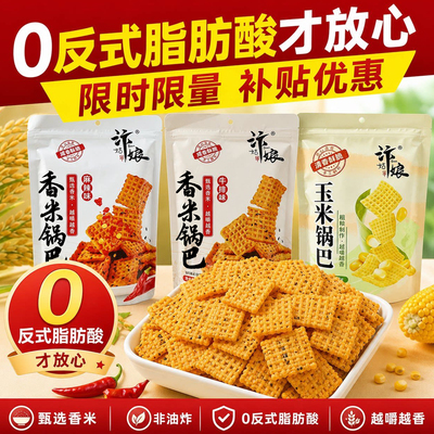 汴姑娘非油炸0反式麻辣锅巴