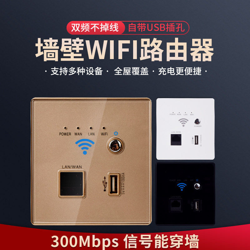 86型AP面板墙壁无线路由器暗装 智能家用入墙式wif覆盖带USB开关