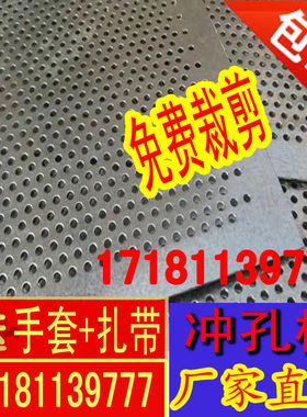 不锈钢304冲孔板镀锌圆孔网铝板微孔洞洞板铁板穿孔板定做筛孔板