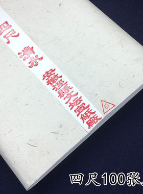 安徽泾县七八分熟 清水宣纸蝇头小楷瘦金体书法创作专用 半生半熟