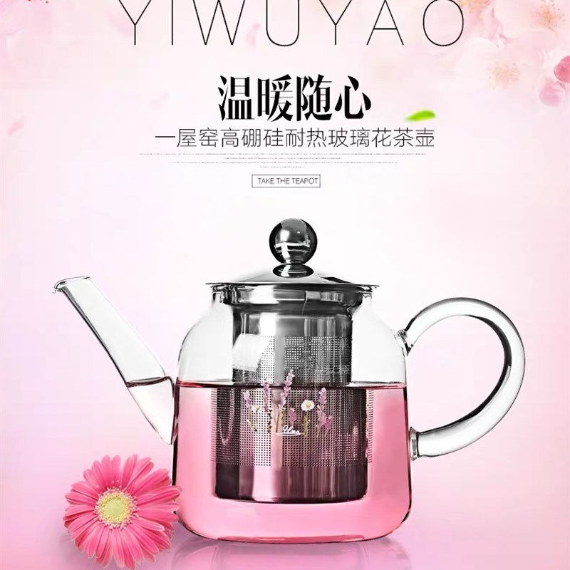 一屋窑耐热高温玻璃花草泡茶壶红茶具普洱茶道功夫不锈钢内胆过滤