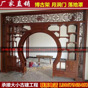 方形博古架置物架拱门实木月洞门中式装修隔断花格落地罩家具背景