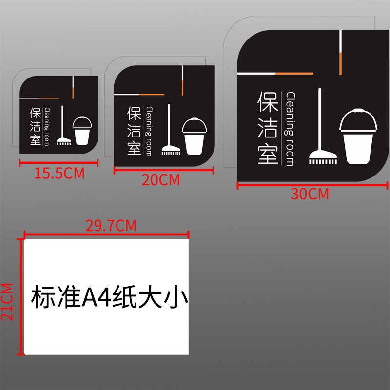 保洁室清洁区标识 亚克力门牌储物间标志牌工具间指示牌创意定制