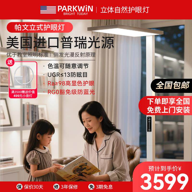 帕文儿童学习专用落地护眼台灯学生书桌阅读台灯全光谱钢琴大路灯