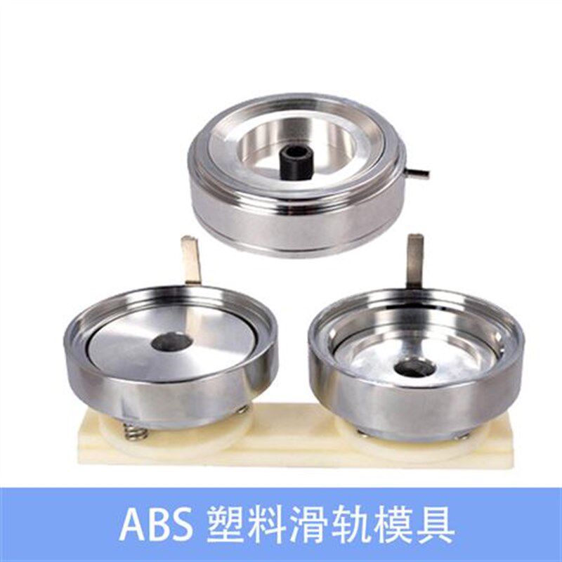 胸章模具 塑料滑轨模具 徽章机模具马口铁胸章机模具工厂直发