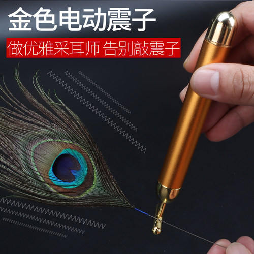 电动专业音叉耳震技师采耳店孔雀毛神器掏耳朵佛耳震响夹专用音锤