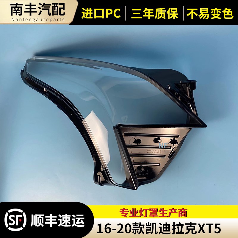 适用凯迪拉克16 17 18 19 20款XT5大灯罩前大灯透明面罩灯壳外罩