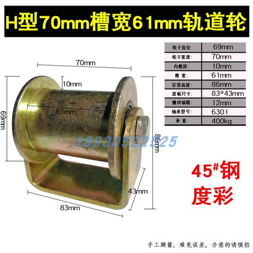 45号钢H型轨道轮槽钢工字钢方管双边滑轮铁轮槽宽31mm41mm51mm61m