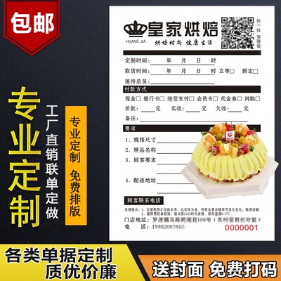 定制订做蛋糕店预销售订购单烘培送货制作收据配送开单本设计联单