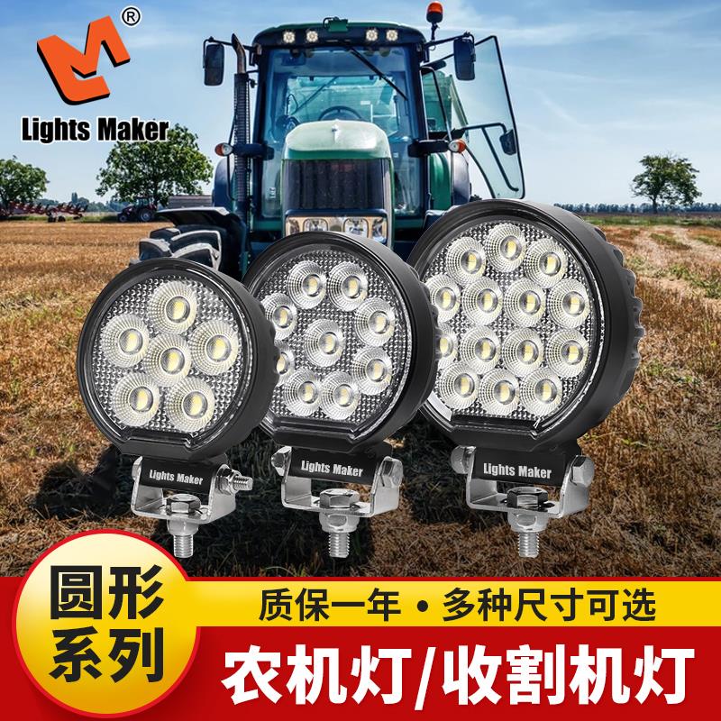 历明工程车散光灯农机收割机灯吊车抢修车旋挖钻机led照明前大灯