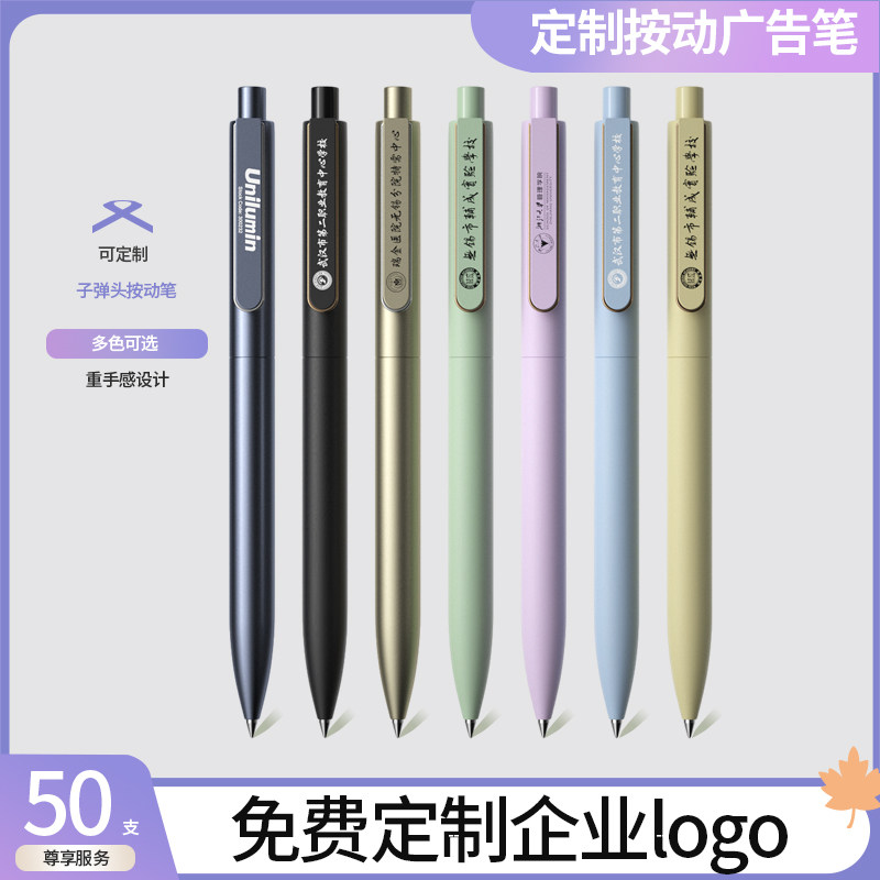 【免费定制】50支定制笔定制定做logo按动广告笔商务签字按动中性