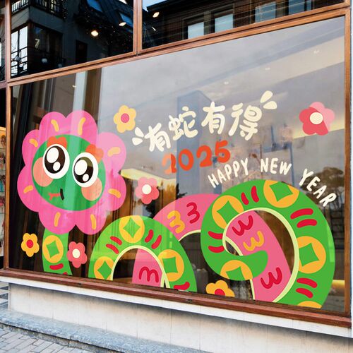 新年装饰玻璃贴纸卡通可爱蛇年福字窗花橱窗贴过年氛围布置静电贴