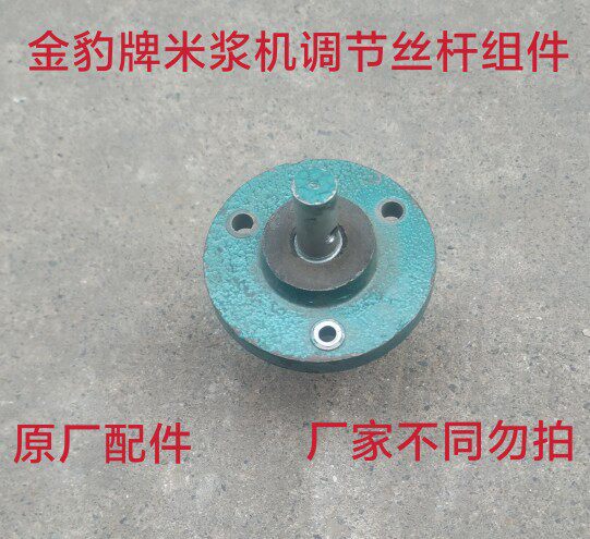利达机械厂卧式磨浆机米浆机芝麻酱机调节丝杆法兰盘组件原厂配件