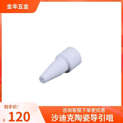 沙迪克陶瓷导引咀出线导嘴沙迪克出丝管过线器铜环吸水块装置