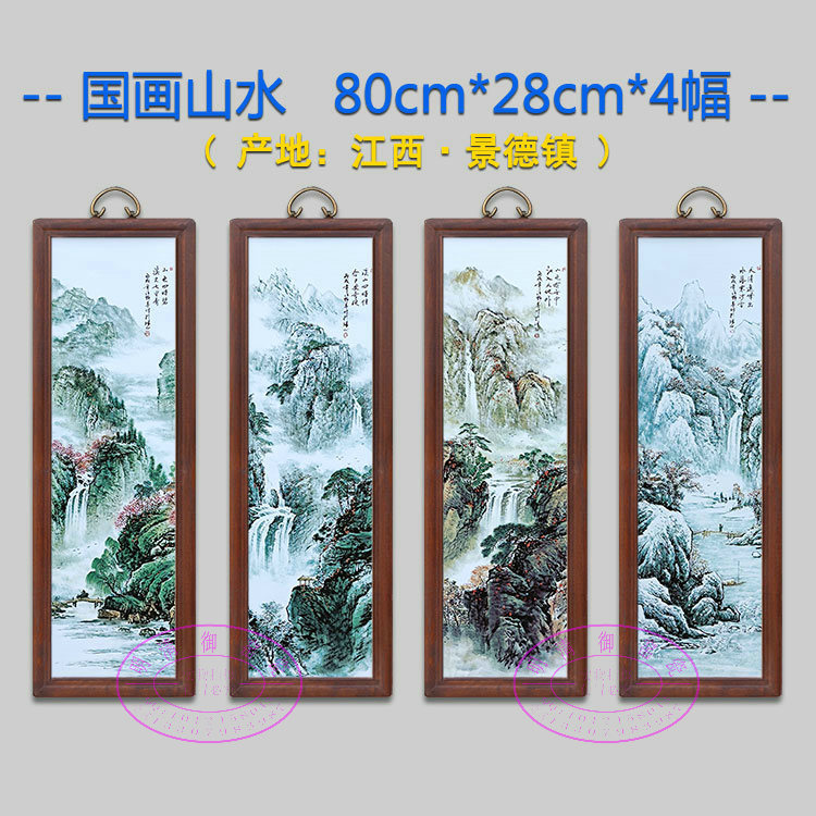 仿古实木框瓷板画景德镇陶瓷挂画手绘山水画中式客厅装饰画四条屏