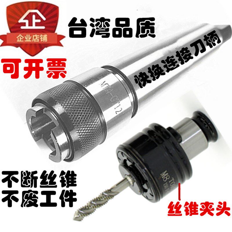 GT12丝攻夹头 扭力过载保护攻丝机/攻牙机