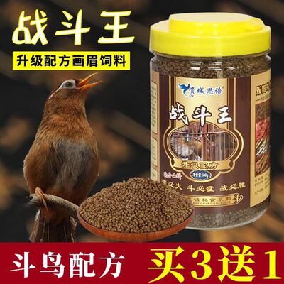 战斗王画眉饲料斗鸟料营养打彩备战料观赏鸟粮画眉专用粮500g