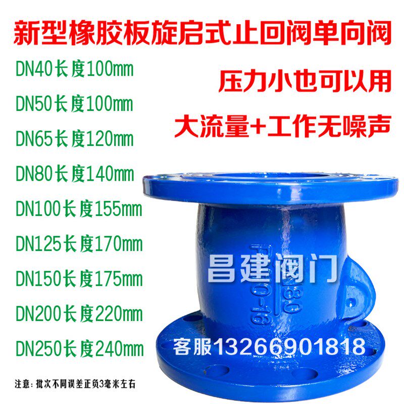 HC44X-16橡胶板旋启止回阀消音单向阀污水自来水逆止阀DN50 65 80