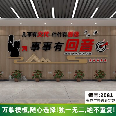 企业立体文化墙贴办公室励志标语凡事有交代件件有着落事事有回音