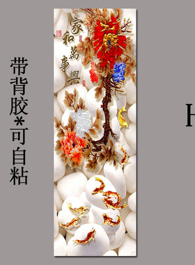 中式家和富贵玄关装饰画过道走廊屏风隔断玻璃门柜子门自粘贴画芯