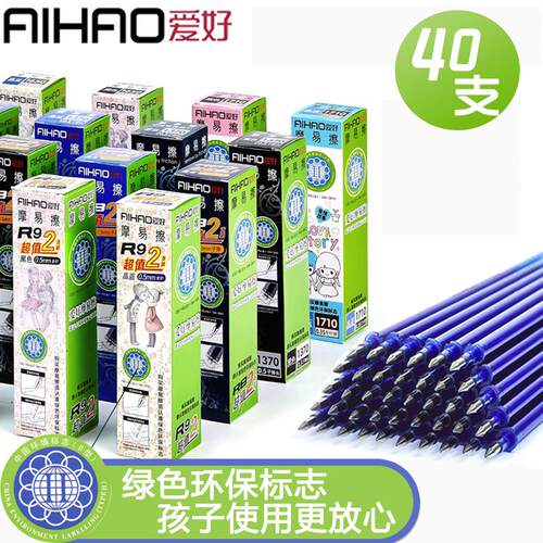 爱好摩易擦笔芯可擦笔芯晶蓝色小学生用0.5热可魔磨易擦黑色0.38m
