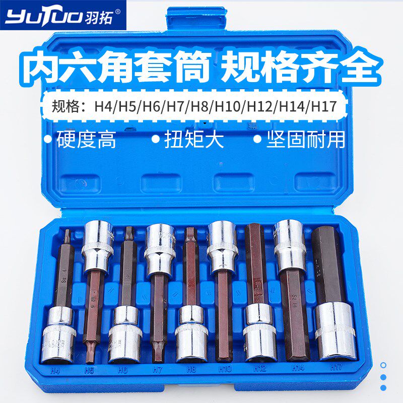 羽拓9件套内六角套筒扳手1/2加长电动内六角旋具套筒批头气动扳手