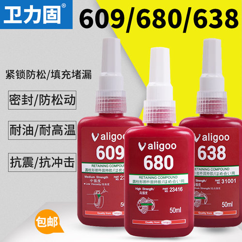 轴承厌氧密封胶水 圆柱形部件固持胶 680螺纹锁固剂 防松动五金零