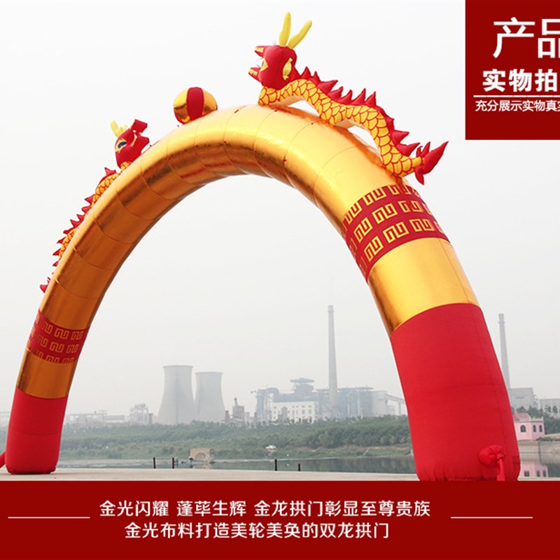 金色双龙拱门 龙凤拱门 开业充气婚庆庆典彩虹门气模8/10/12/15米