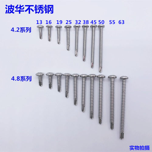 M4.2 M4.8 410不锈钢盘头/圆头十字自攻自钻/钻尾螺丝钉/燕尾钉