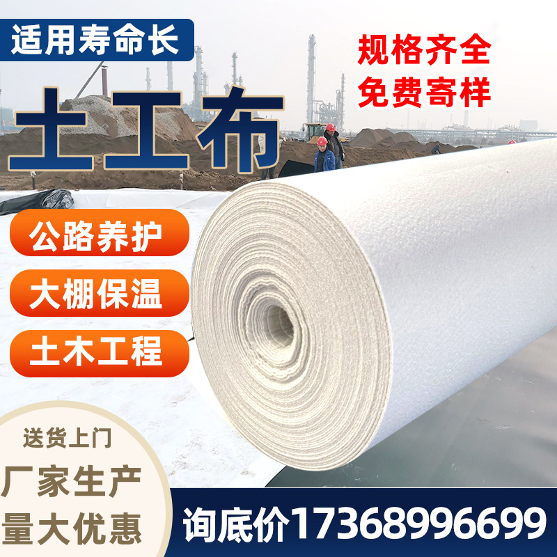 土工布工程布白色不织布滤渗水公路养护保湿毯桥梁护坡混凝土养护