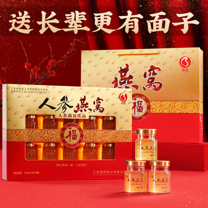 新年春节生日礼物送妈妈母亲新款实用的人参燕窝礼盒送给长辈礼品
