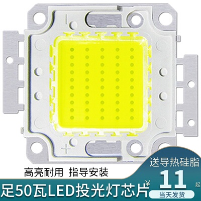 30W50W100W高亮足瓦大功率led灯珠投光灯灯芯泛光灯灯板30V光源