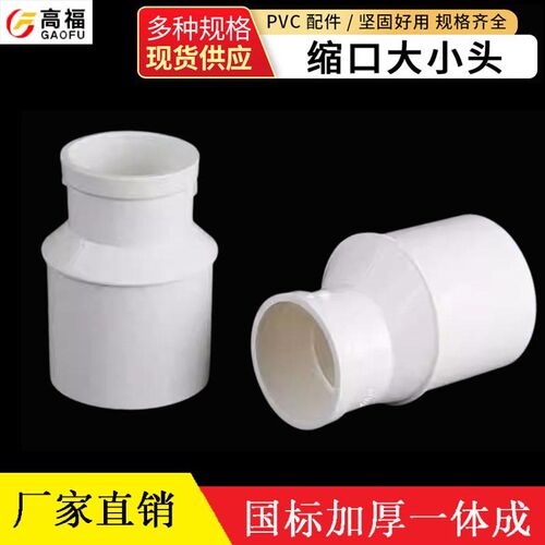 PVC缩口异径大小头排水管内外插直接头下水偏心下缩同心变径弯头