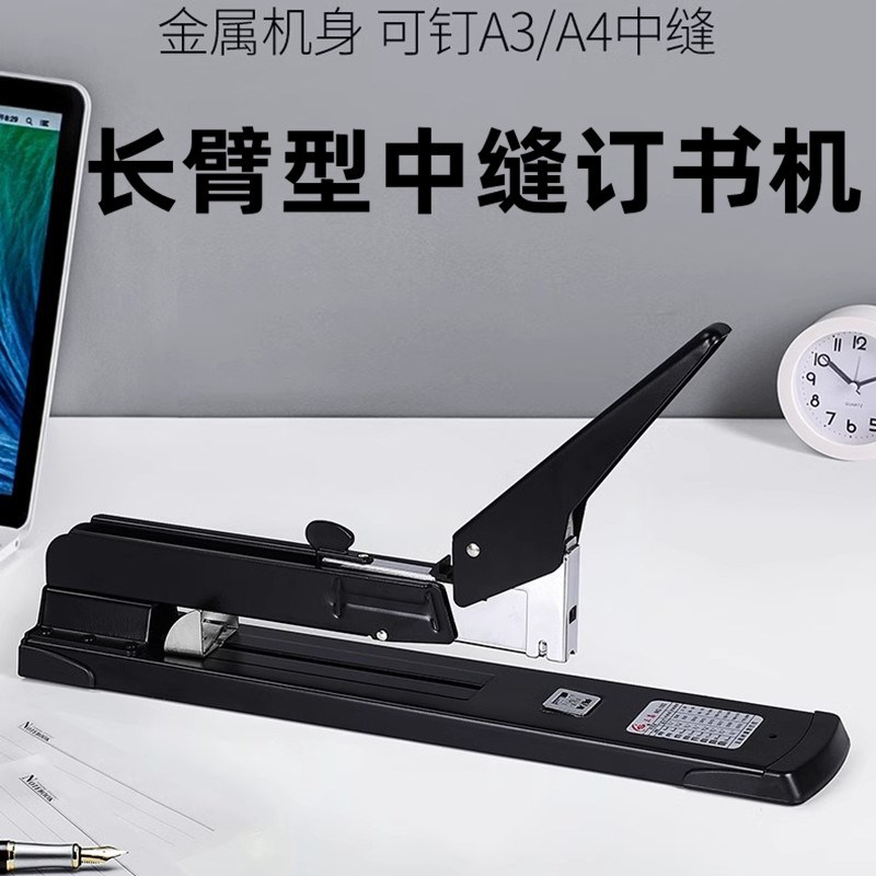新款加厚长臂a3纸中缝订书机办公大号大型200页订书器加长型钉书