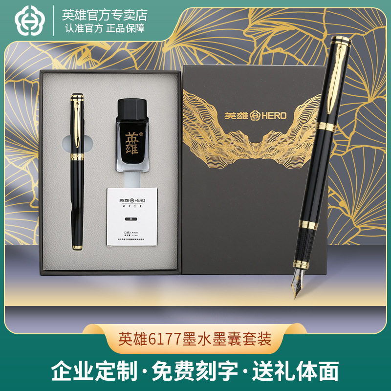 英雄6177墨水墨囊套装时尚大气简约签字钢笔商务办公金属钢笔直销