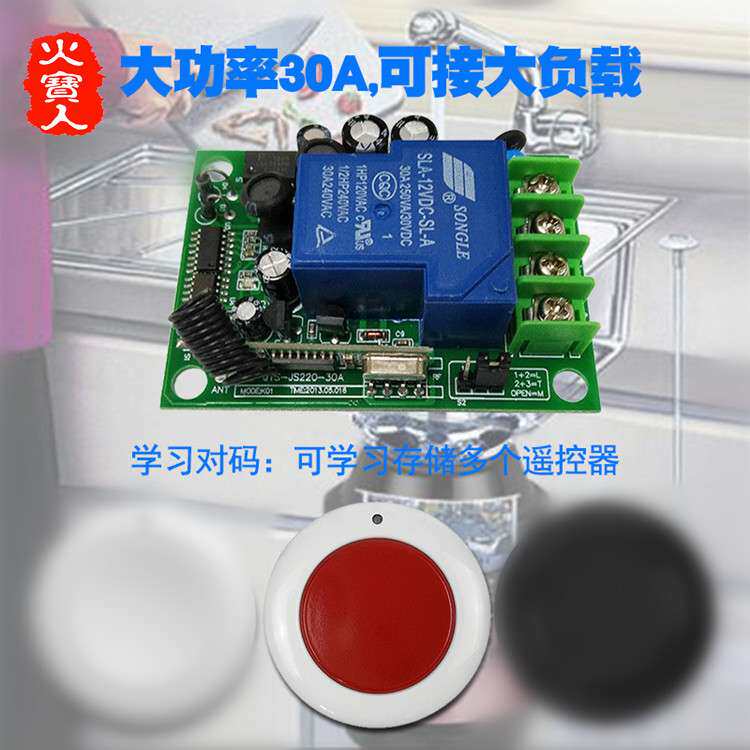 智能家居家庭厨房余垃圾处理器无线遥控开关粉碎机电机控制器系统