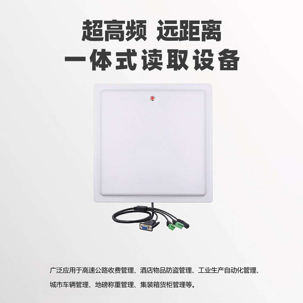 RFID智能读写一体机远距离读卡器停车场门禁仓储物流货物运输管理