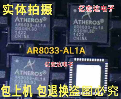 电子元件AR8033AR8033-AL1AAR8033-AL1BQFN48以太网芯片