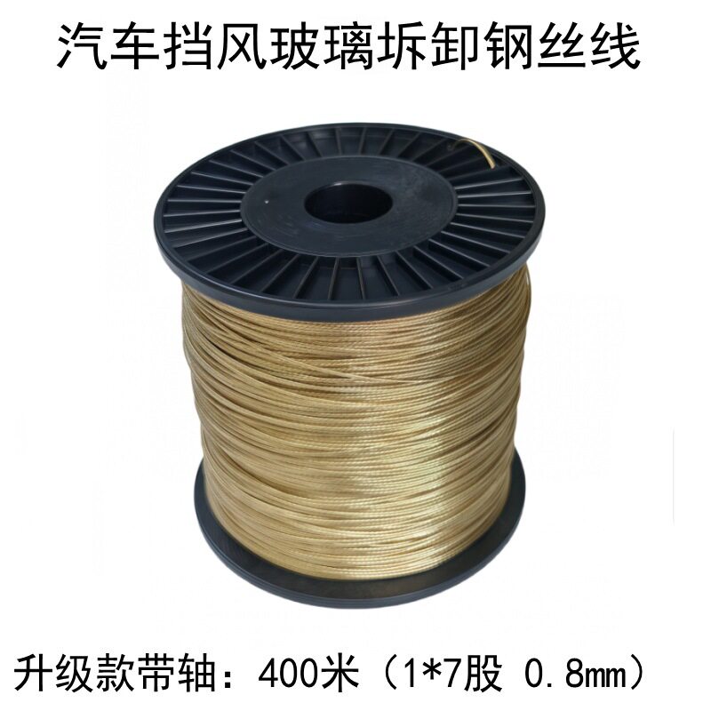 挡风玻璃切割钢丝多股耐磨钢丝绳拆装组拆汽车玻璃胶专用钢丝拉绳
