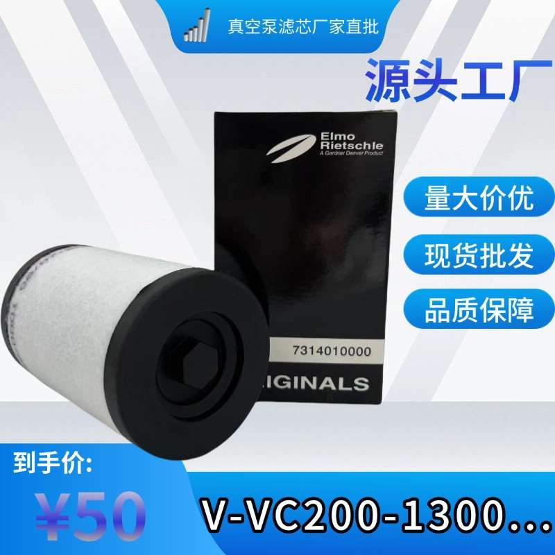 里其乐 VC1100 VC1300 真空泵油雾滤芯731401-6000 定期保养