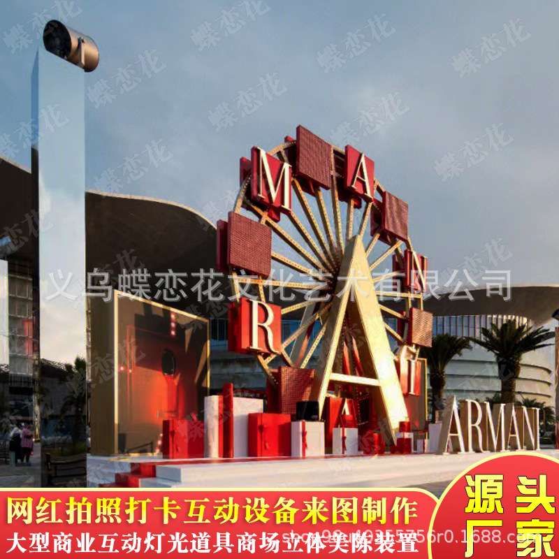 商业道具美陈制作 商场中庭艺术灯光布置 户外拍照打卡发光摩天轮