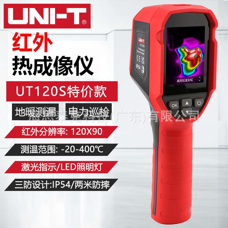 优利德UTi120S 热像仪高精度电路机器维修热成像仪地暖管水管维修