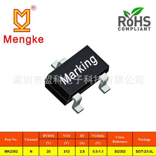 厂家MK SI2302 丝印A2/A2SHB  SOT-23-3L  3A20V 贴片MOS场效应管