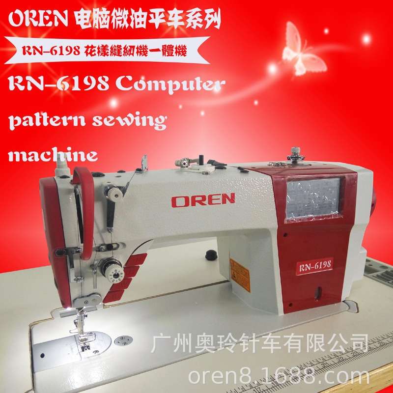 奥玲新款电脑平车 RN-6198 珠边花样平缝一体机 服装加工设备