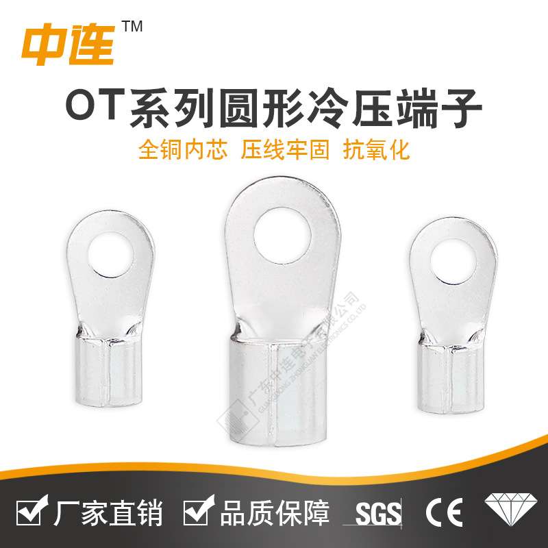 中连 OT圆型冷压端子 紫铜对接电线稳定牢固规格镀银厂家现货直销